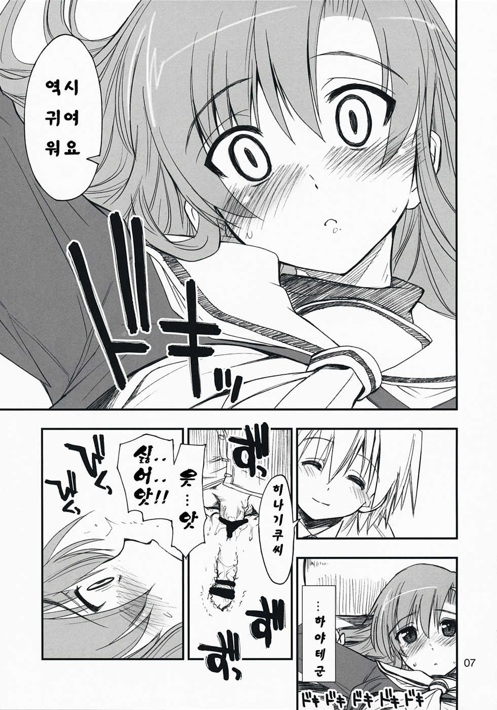 (C73) [Girigiri Nijiiro (Kamino Ryu-ya)] Nanoda! (Hayate no Gotoku!) [Korean] [팀 면갤] - Page 6