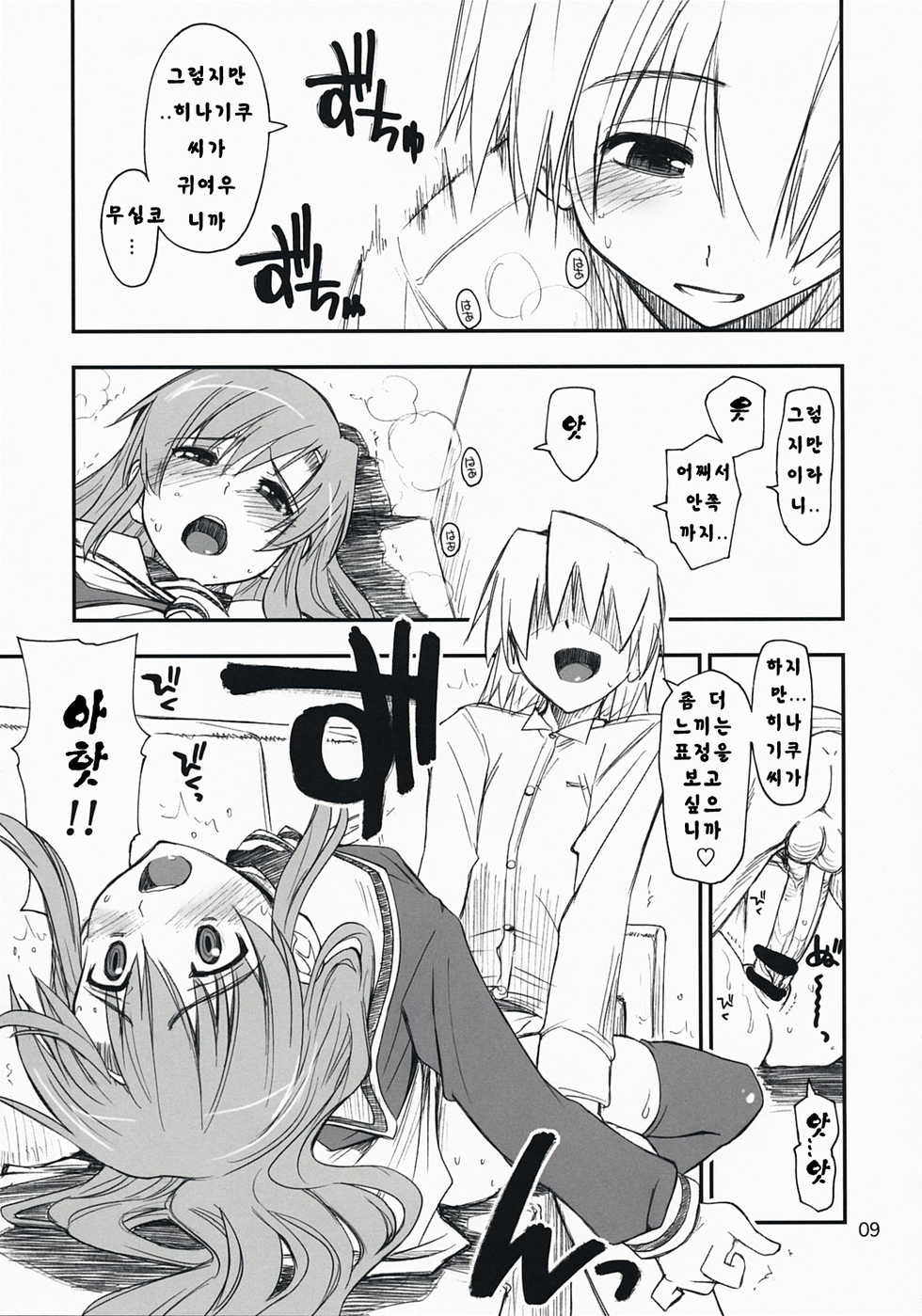 (C73) [Girigiri Nijiiro (Kamino Ryu-ya)] Nanoda! (Hayate no Gotoku!) [Korean] [팀 면갤] - Page 8