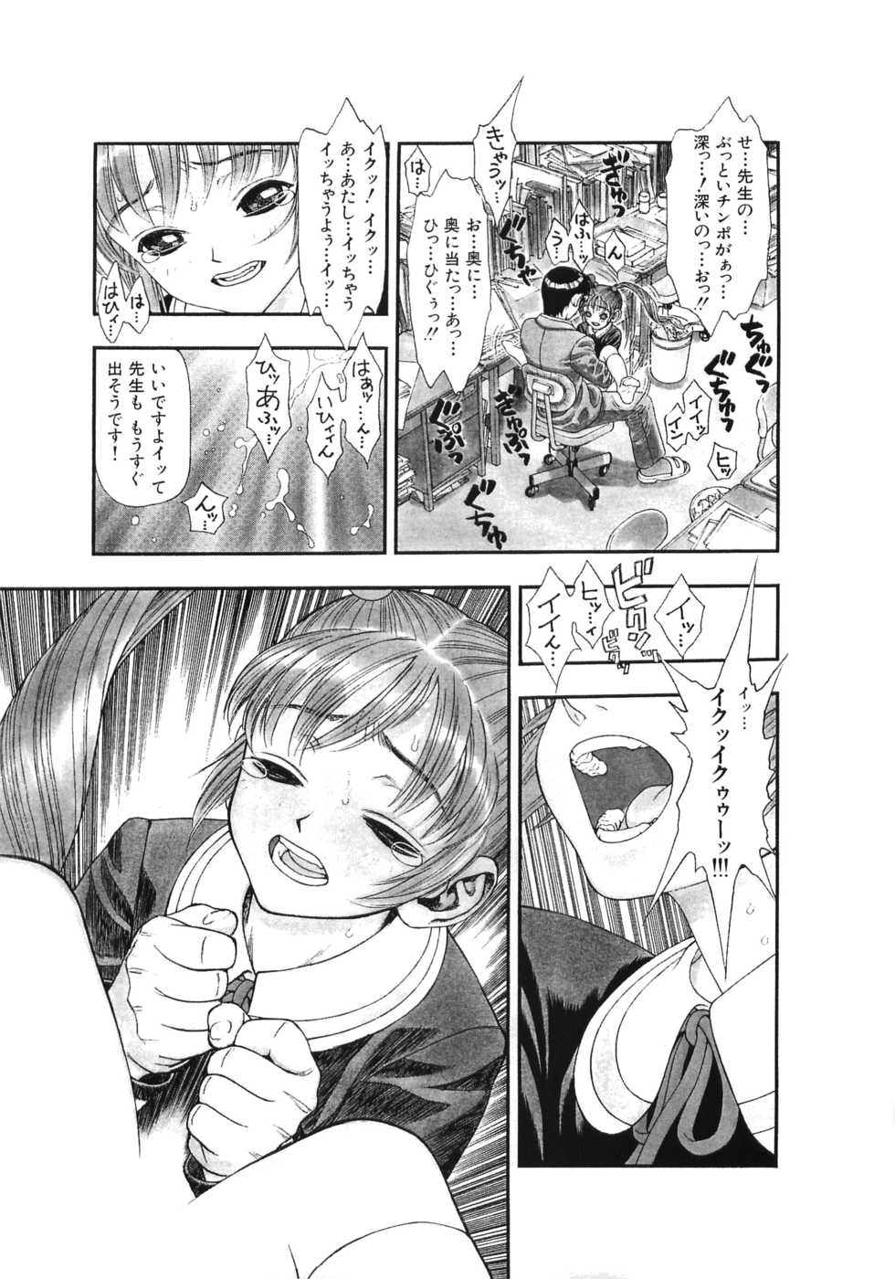 [Studio Vanguard (Minazuki Juuzou, Twilight)] HOTONDO BYOUKI - Page 18