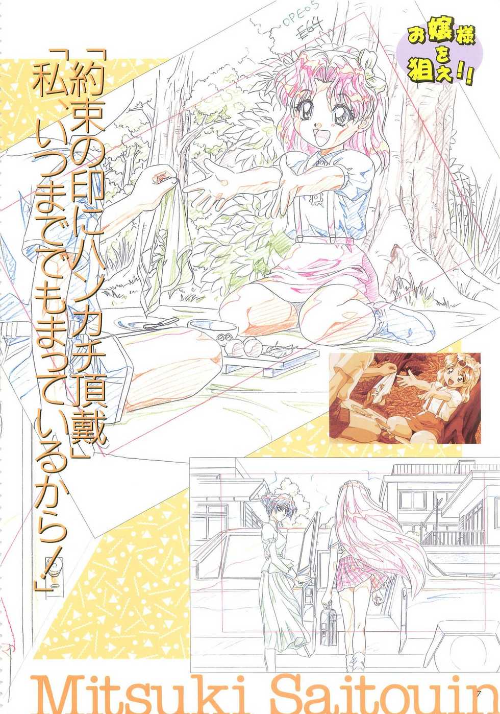 [Hakumai Gen] Save the White - Hakumai Gen SCOOP Gengashuu - Page 5