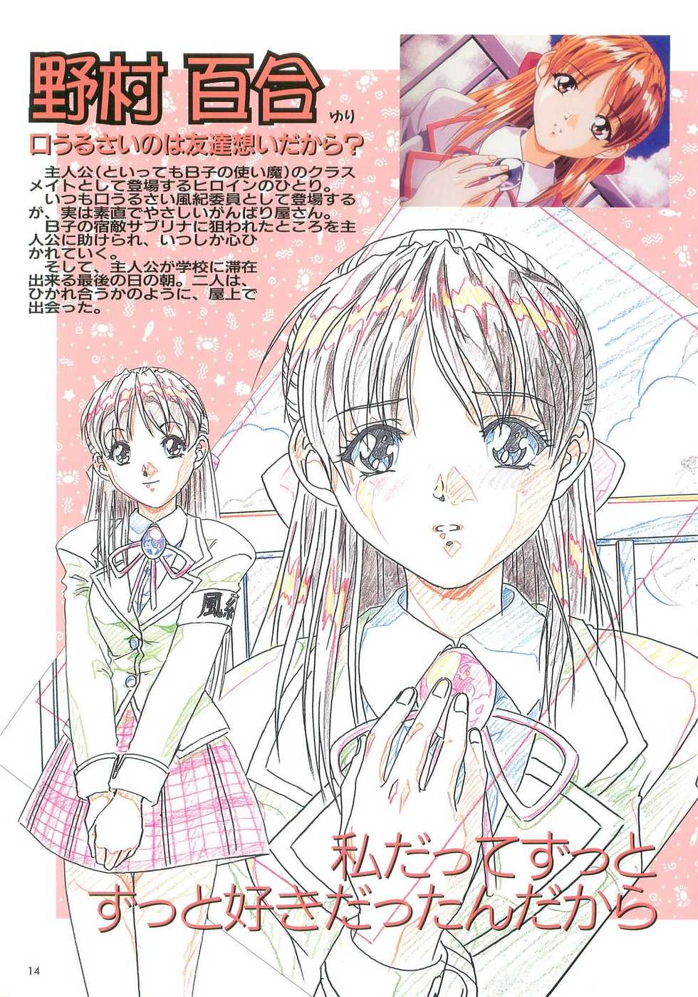 [Hakumai Gen] Save the White - Hakumai Gen SCOOP Gengashuu - Page 12
