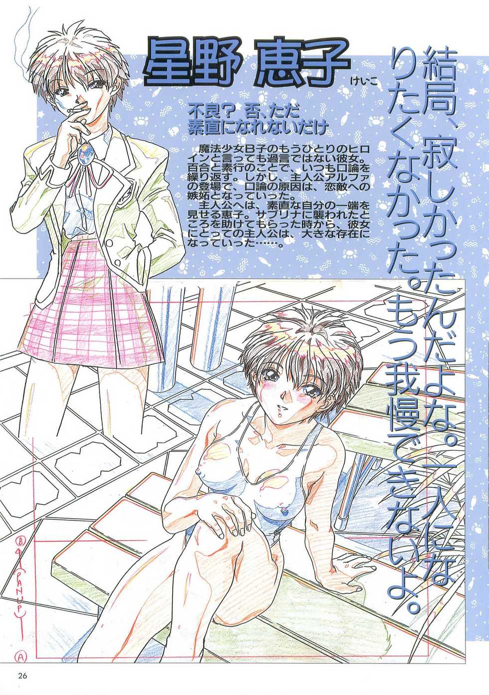 [Hakumai Gen] Save the White - Hakumai Gen SCOOP Gengashuu - Page 24
