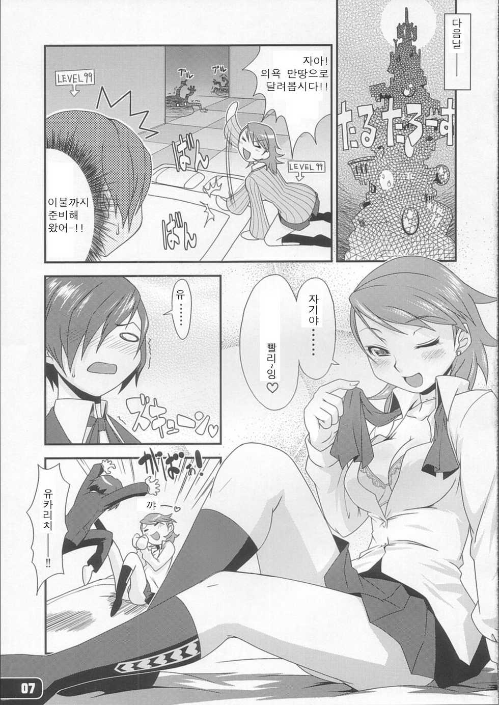 [Hagane Koubou (Haganema)] Hatsujou Yukaricchi FES | 발정 유카리치 FES (Persona 3) [Korean] [Project H] - Page 6