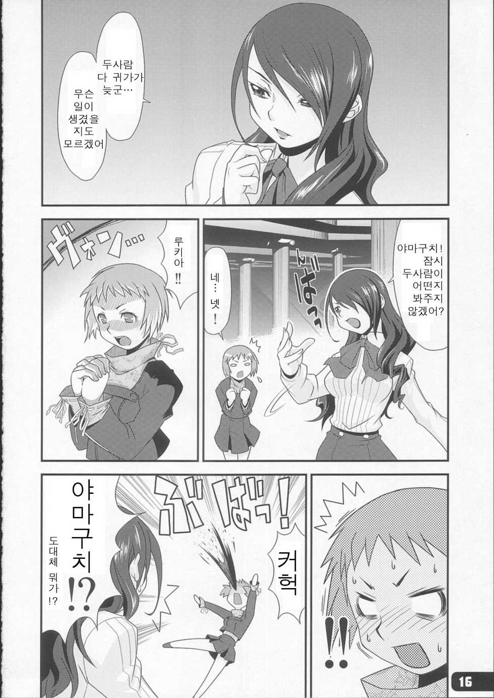 [Hagane Koubou (Haganema)] Hatsujou Yukaricchi FES | 발정 유카리치 FES (Persona 3) [Korean] [Project H] - Page 15