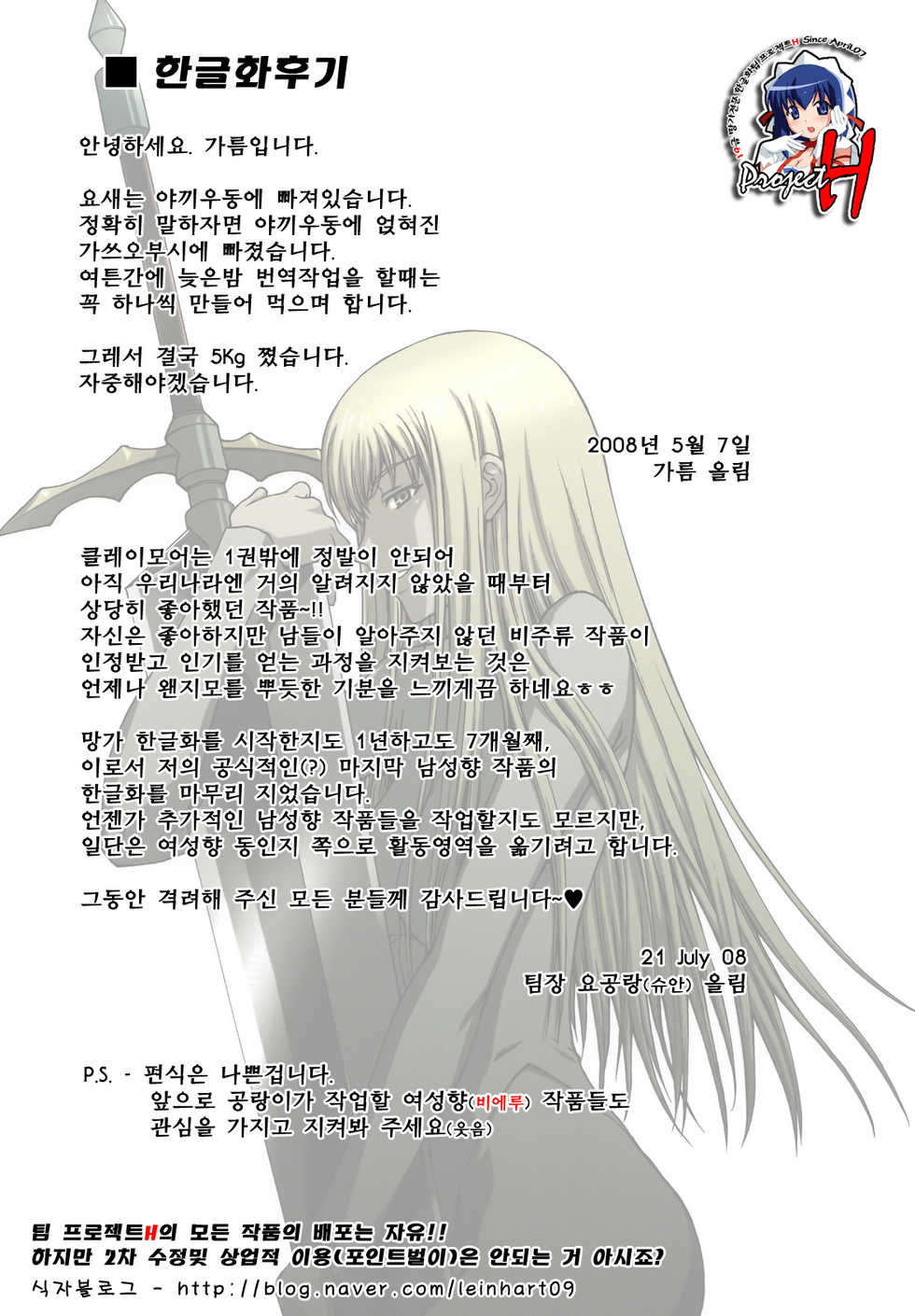 (C73) [Secret Society M (Kitahara Aki)] Doukoku no Ori (Claymore) [Korean] [Project H] - Page 2