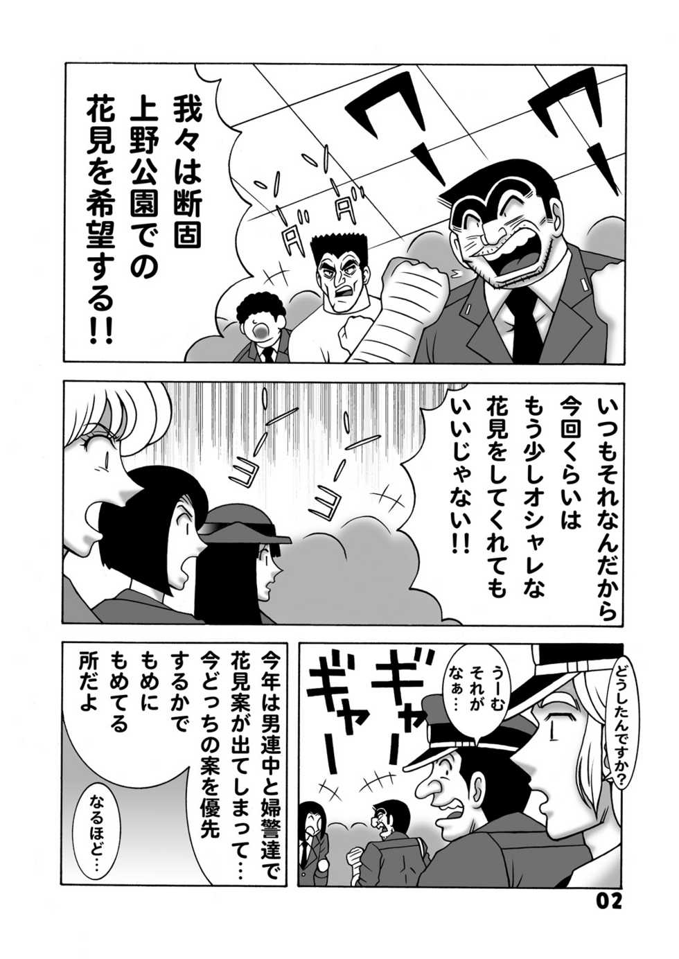 [Dynamite Honey (Machi Gaita)] Maitsuki Kochikame Dynamite Vol. 1 (Kochikame) - Page 2