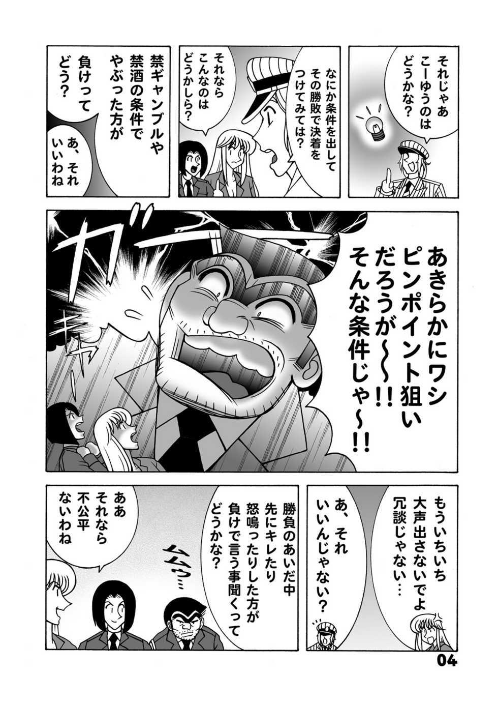 [Dynamite Honey (Machi Gaita)] Maitsuki Kochikame Dynamite Vol. 1 (Kochikame) - Page 4