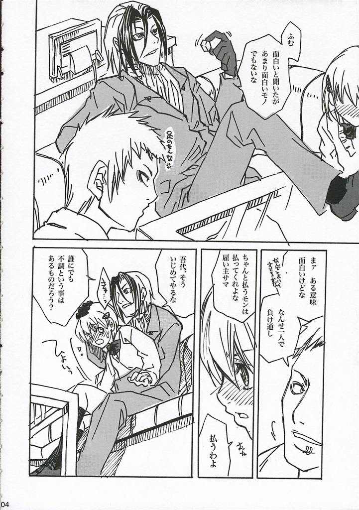 [Suika Dokei (Suika Koron)] Yako-chan de Asobou! (Majin Tantei Nougami Neuro) - Page 3