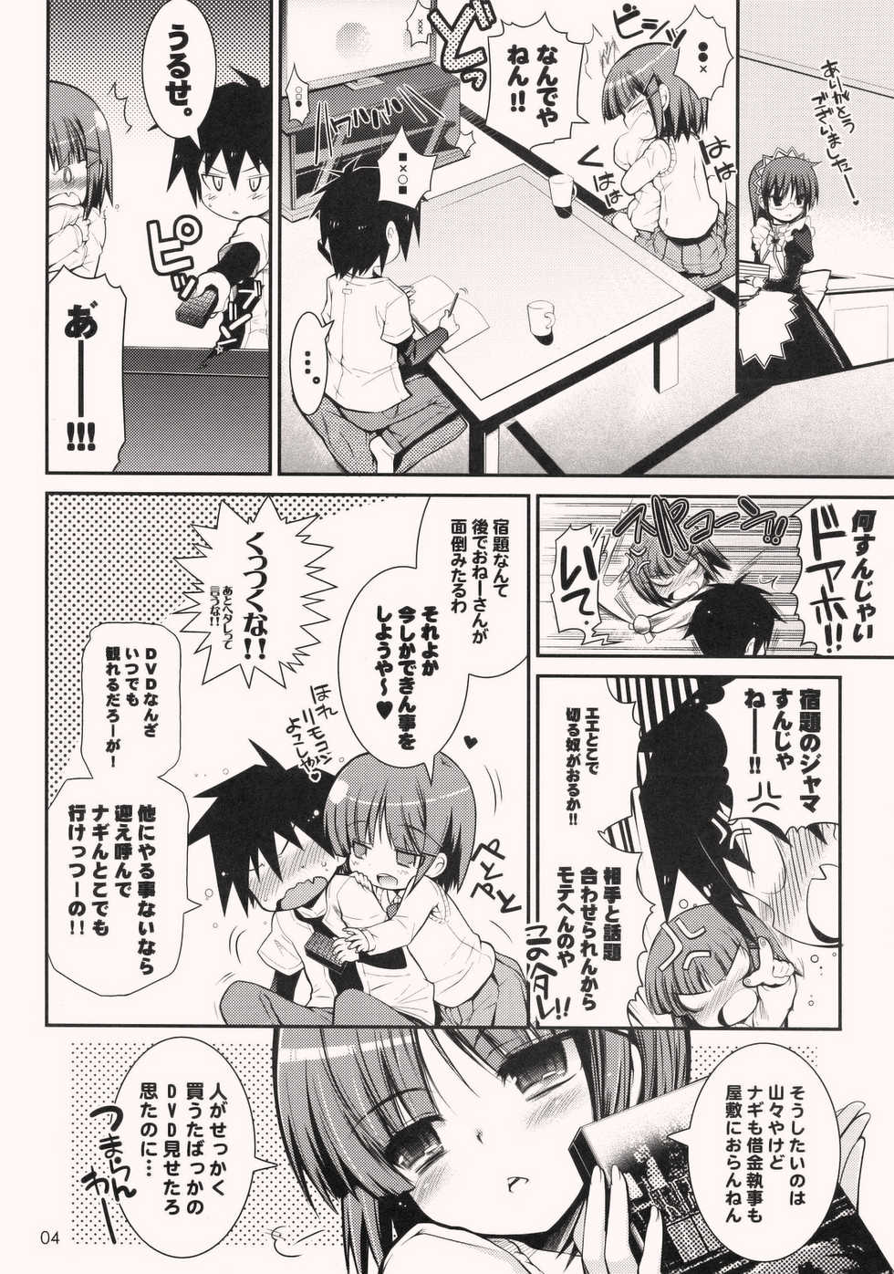 (Puniket 17) [TORANOKO (Tontoro)] Tonari no Trouble Minufuri (Hayate no Gotoku!) - Page 3