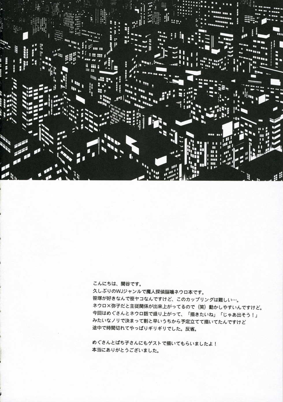 (C70) [SECOND CRY (Sekiya Asami)] Mr.S (Majin Tantei Nogami Neuro) - Page 4