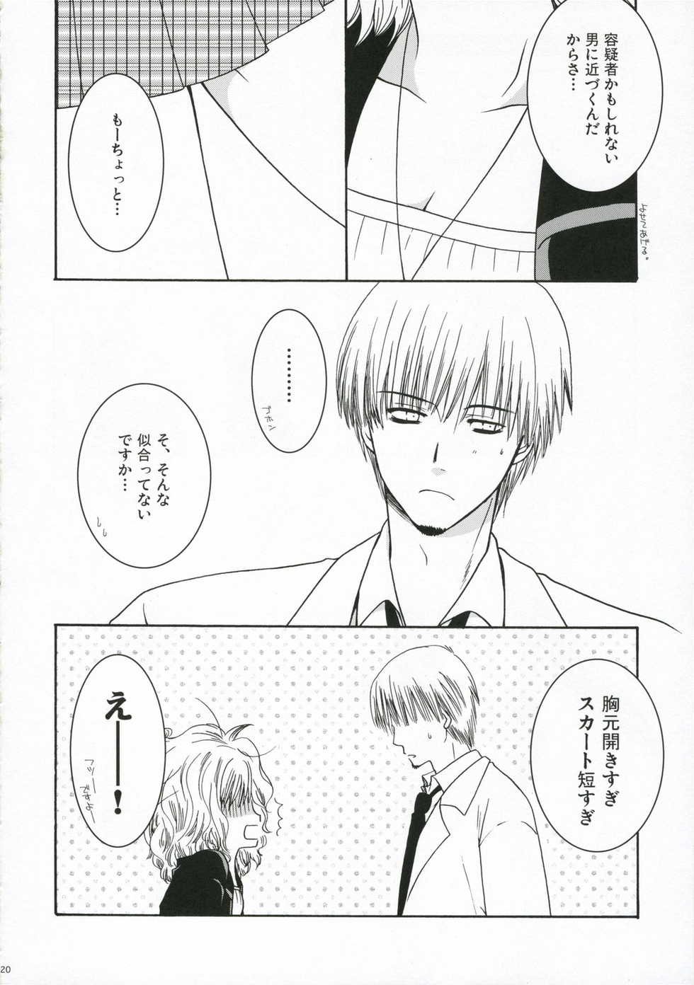 (C70) [SECOND CRY (Sekiya Asami)] Mr.S (Majin Tantei Nogami Neuro) - Page 20