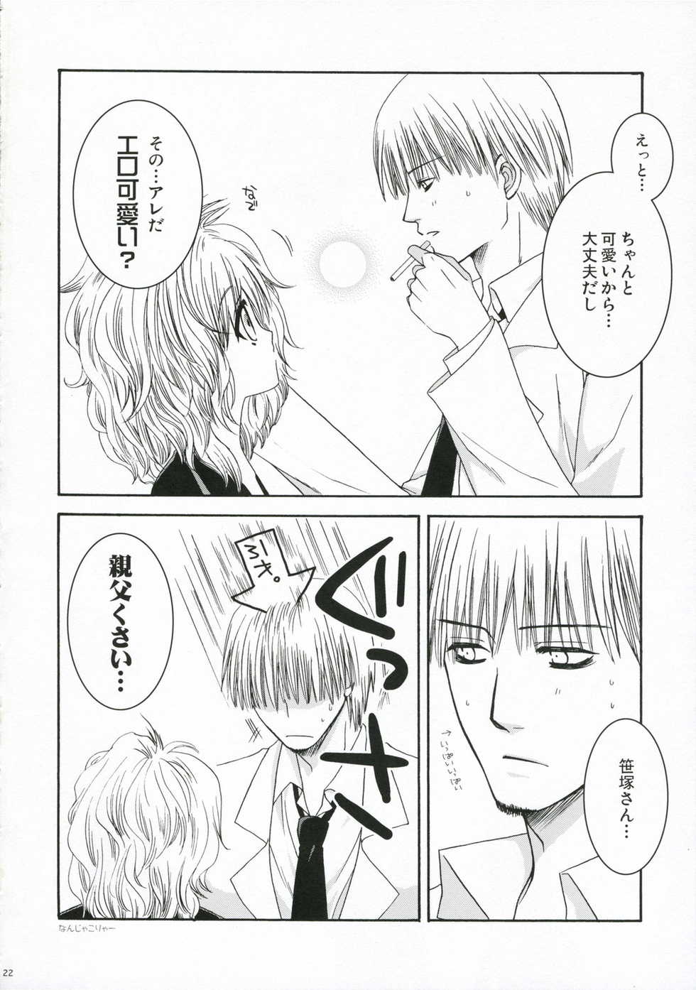 (C70) [SECOND CRY (Sekiya Asami)] Mr.S (Majin Tantei Nogami Neuro) - Page 22