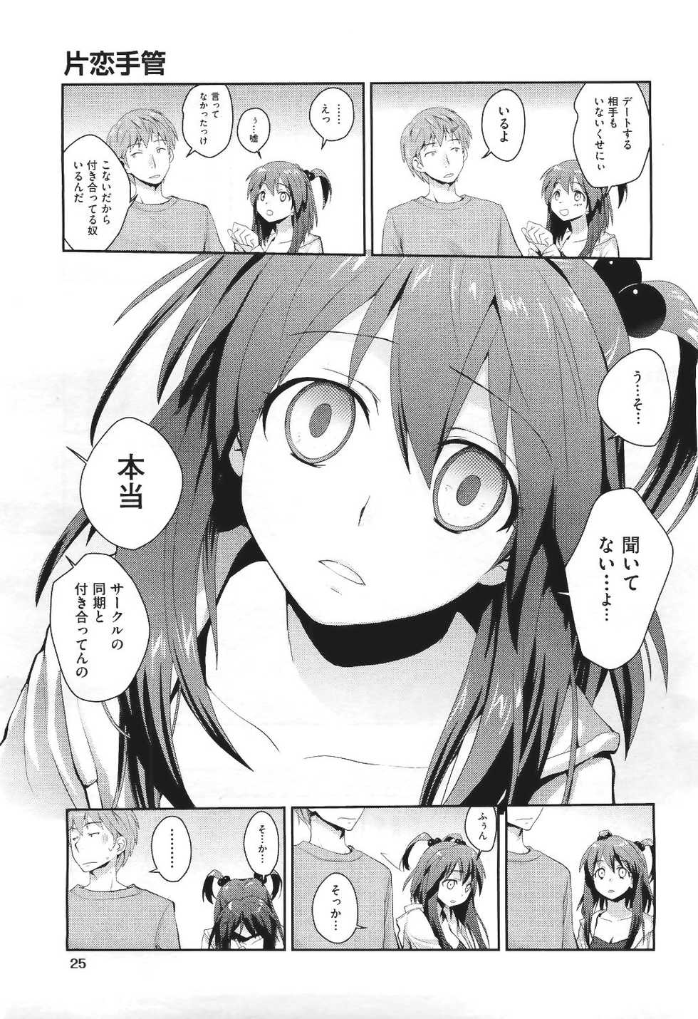 COMIC Aun 2011-06 - Page 25