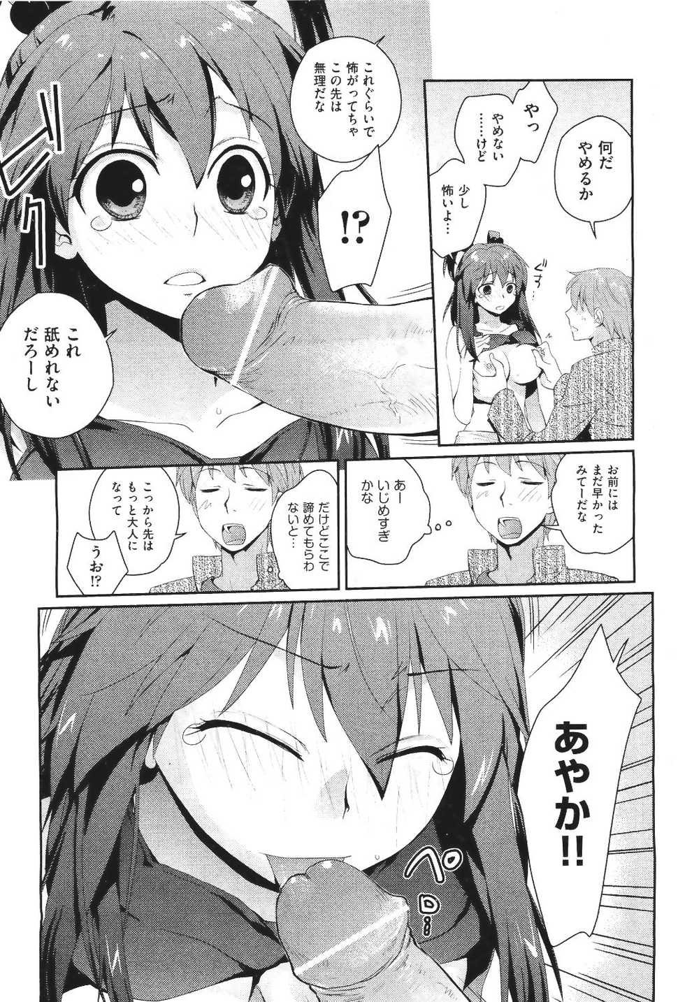 COMIC Aun 2011-06 - Page 39