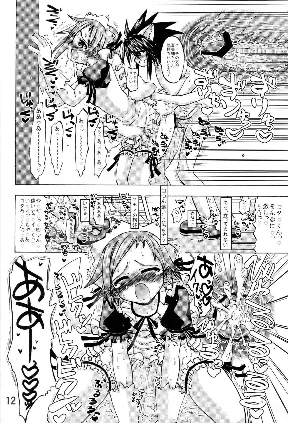 (Tora Matsuri 2010) [Senbon Knock Zadankai (Inaba Fuyuki)] TRI GIRL (Mahou Sensei Negima!) - Page 12