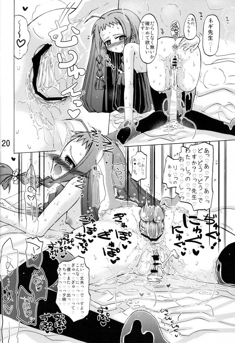 (Tora Matsuri 2010) [Senbon Knock Zadankai (Inaba Fuyuki)] TRI GIRL (Mahou Sensei Negima!) - Page 20