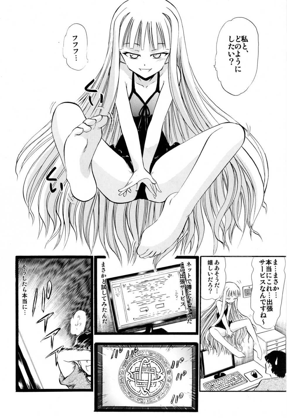 (C78) [Studio wallaby (Deep Purple '72)] Evangeline no Himitsu Arbeit (Mahou Sensei Negima!) - Page 3