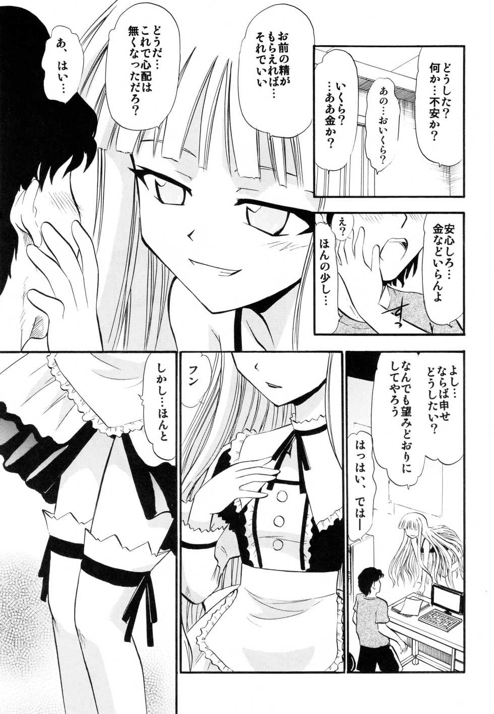 (C78) [Studio wallaby (Deep Purple '72)] Evangeline no Himitsu Arbeit (Mahou Sensei Negima!) - Page 4