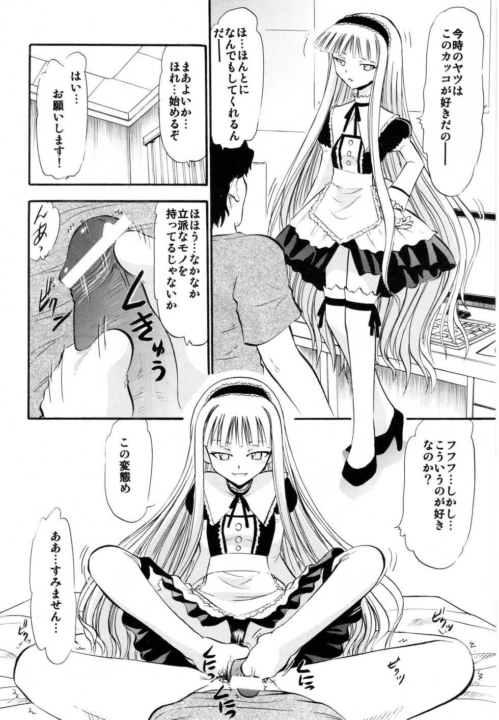 (C78) [Studio wallaby (Deep Purple '72)] Evangeline no Himitsu Arbeit (Mahou Sensei Negima!) - Page 5
