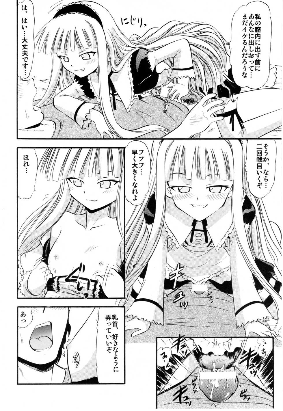 (C78) [Studio wallaby (Deep Purple '72)] Evangeline no Himitsu Arbeit (Mahou Sensei Negima!) - Page 7