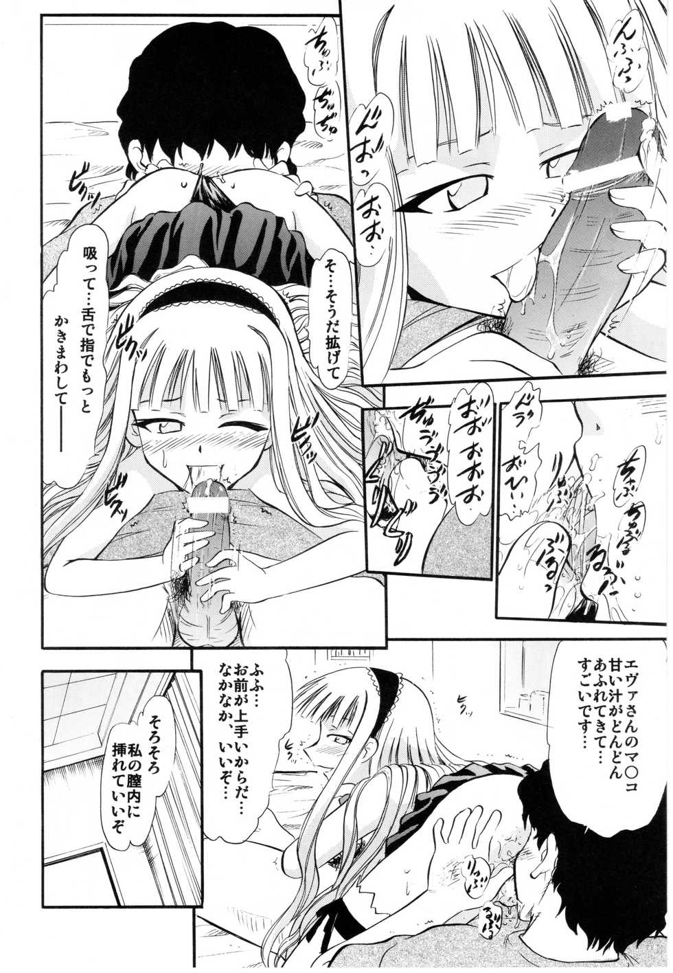 (C78) [Studio wallaby (Deep Purple '72)] Evangeline no Himitsu Arbeit (Mahou Sensei Negima!) - Page 9