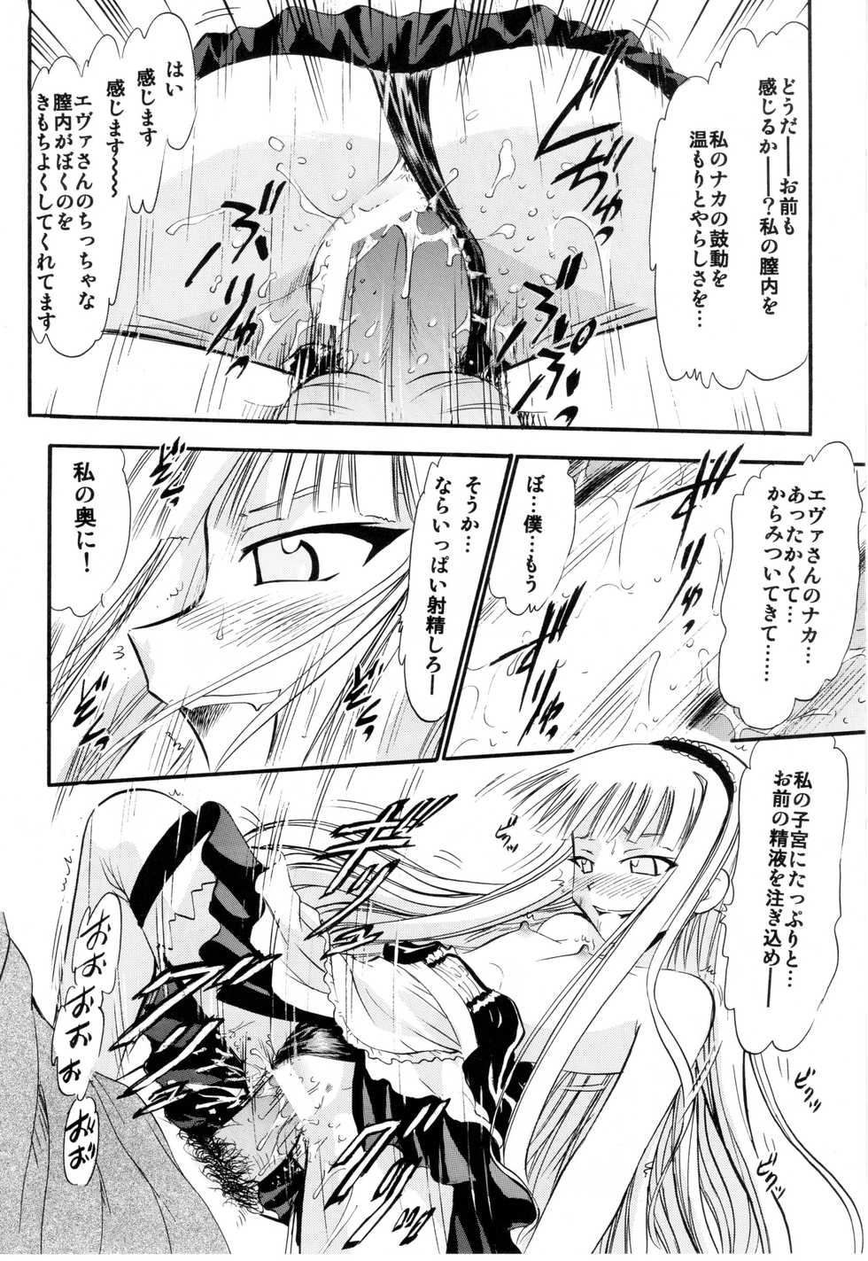(C78) [Studio wallaby (Deep Purple '72)] Evangeline no Himitsu Arbeit (Mahou Sensei Negima!) - Page 11