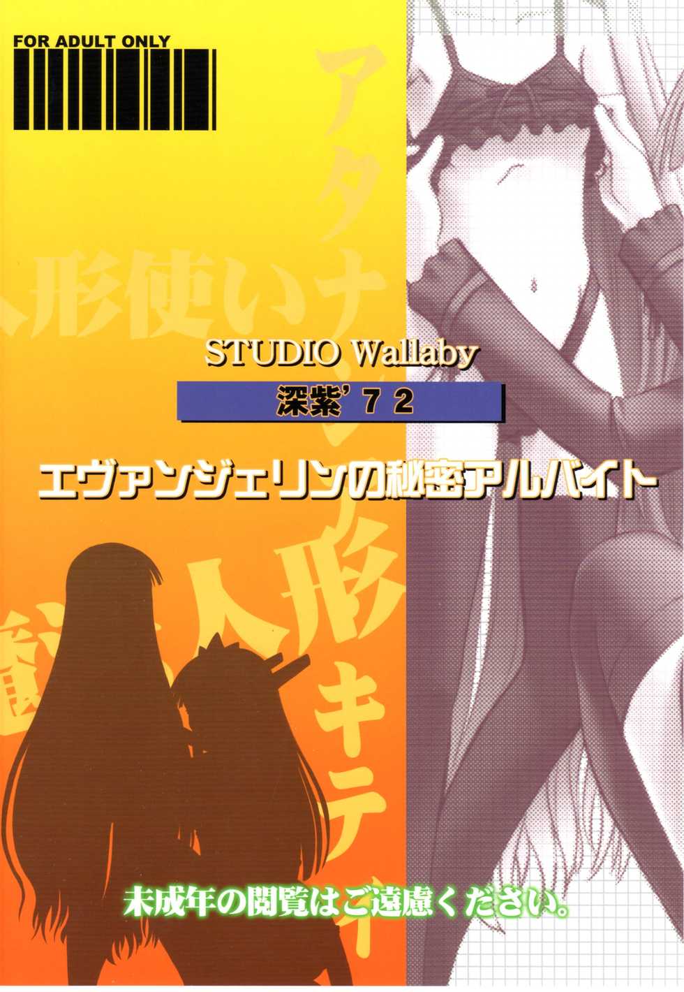 (C78) [Studio wallaby (Deep Purple '72)] Evangeline no Himitsu Arbeit (Mahou Sensei Negima!) - Page 26