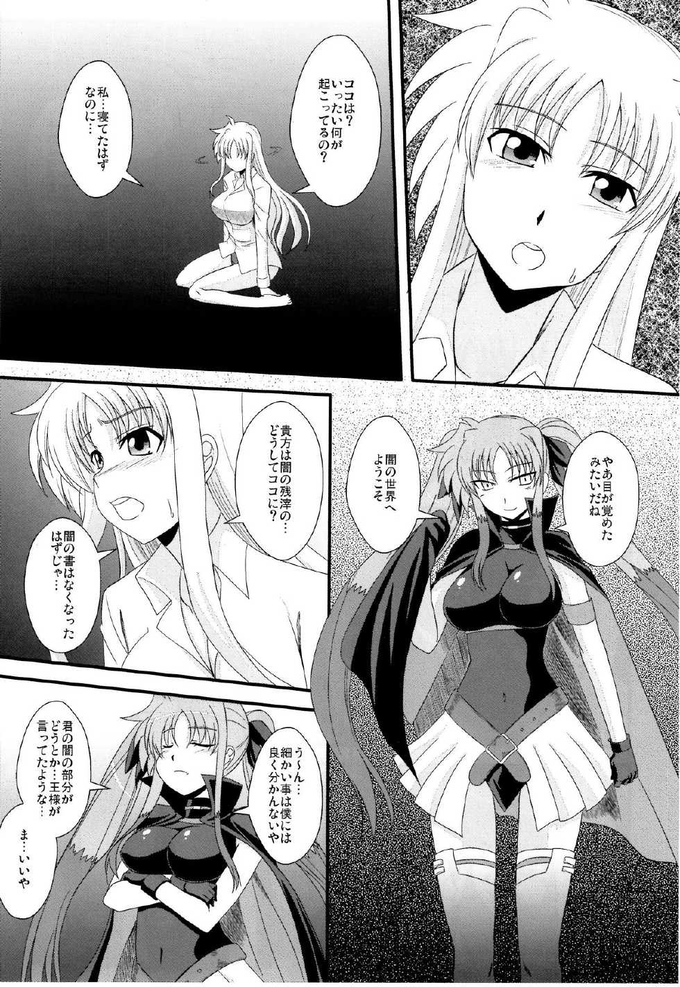 (Lyrical Magical 10) [Take Out (Zeros)] F&L (Mahou Shoujo Lyrical Nanoha) - Page 3