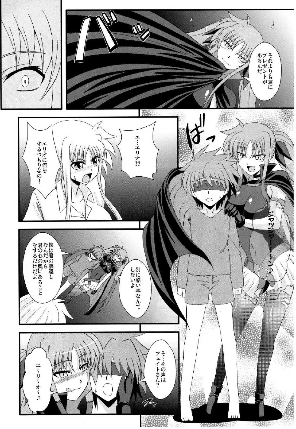 (Lyrical Magical 10) [Take Out (Zeros)] F&L (Mahou Shoujo Lyrical Nanoha) - Page 4