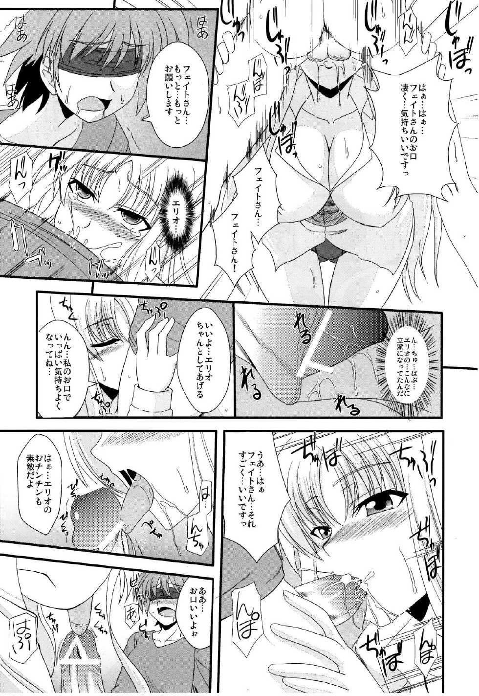 (Lyrical Magical 10) [Take Out (Zeros)] F&L (Mahou Shoujo Lyrical Nanoha) - Page 7