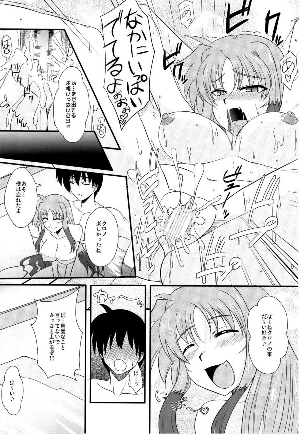 (C78) [Take Out (Zeros)] Material Station (Mahou Shoujo Lyrical Nanoha) - Page 11