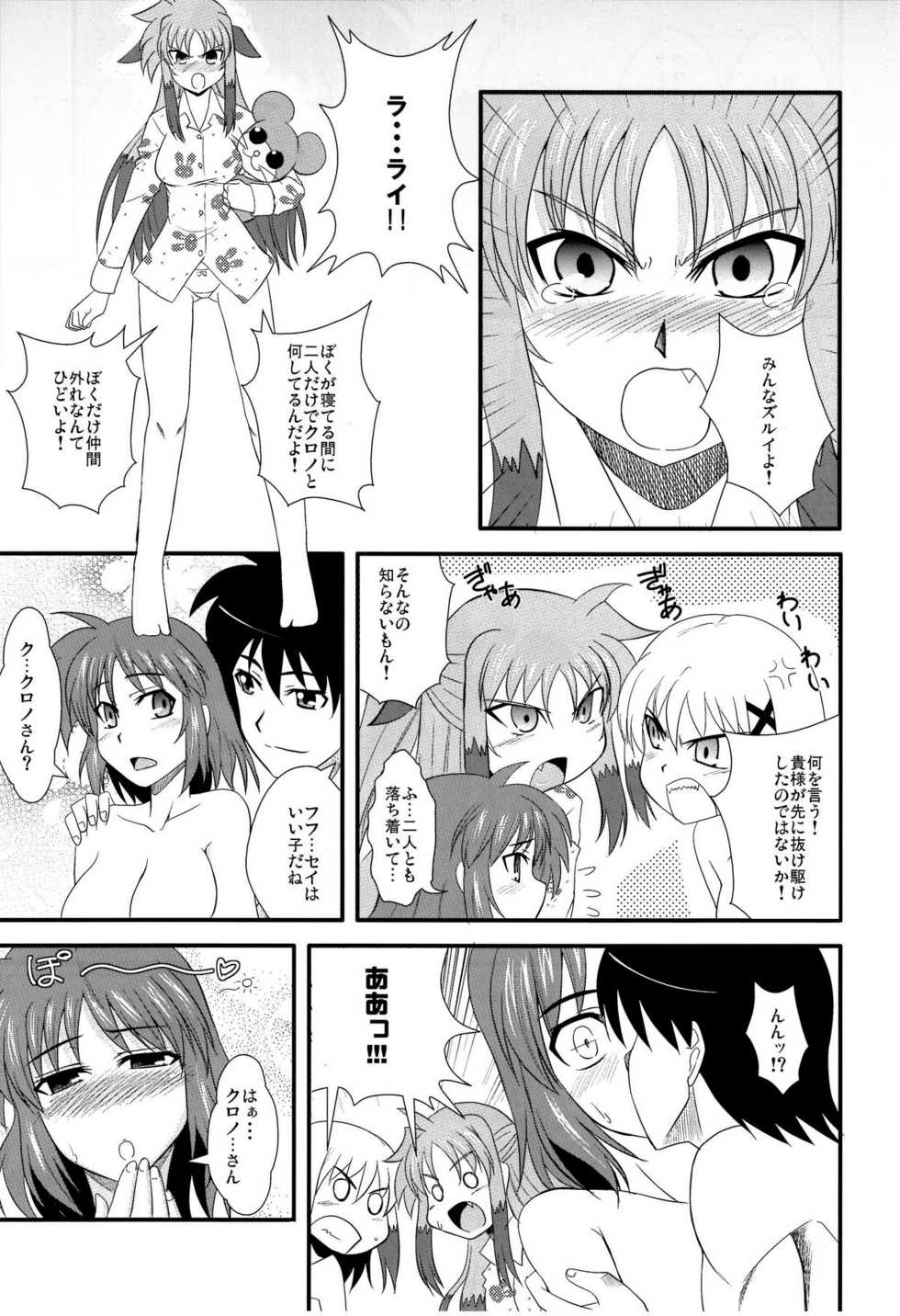(C78) [Take Out (Zeros)] Material Station (Mahou Shoujo Lyrical Nanoha) - Page 20