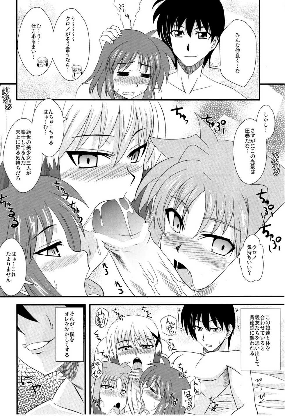 (C78) [Take Out (Zeros)] Material Station (Mahou Shoujo Lyrical Nanoha) - Page 21