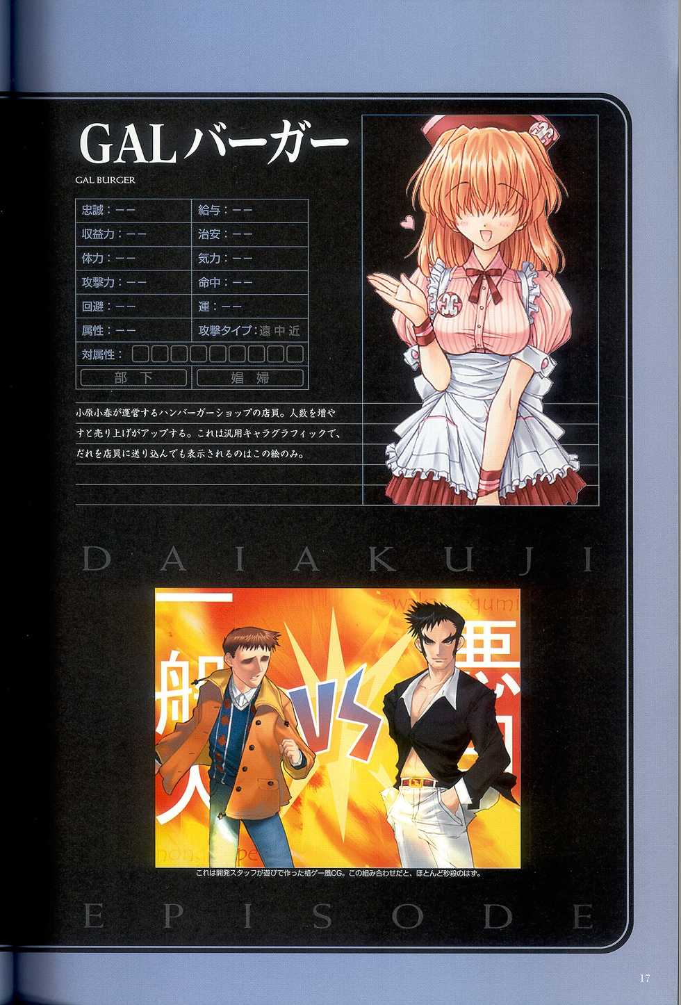 (画集) 大惡司 オフィシャルガイド - Page 19