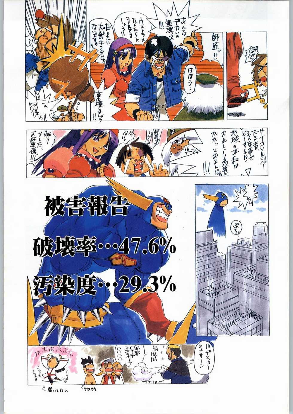(C51) [Kacchuu Musume (Various)] Star Dokkiri Colony-Drop (Various) - Page 19