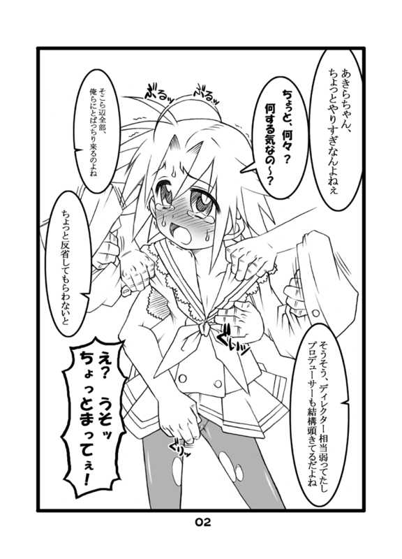 [USO Seisakusho (Solomon K)] Kogamin (Lucky Star) [Digital] - Page 2