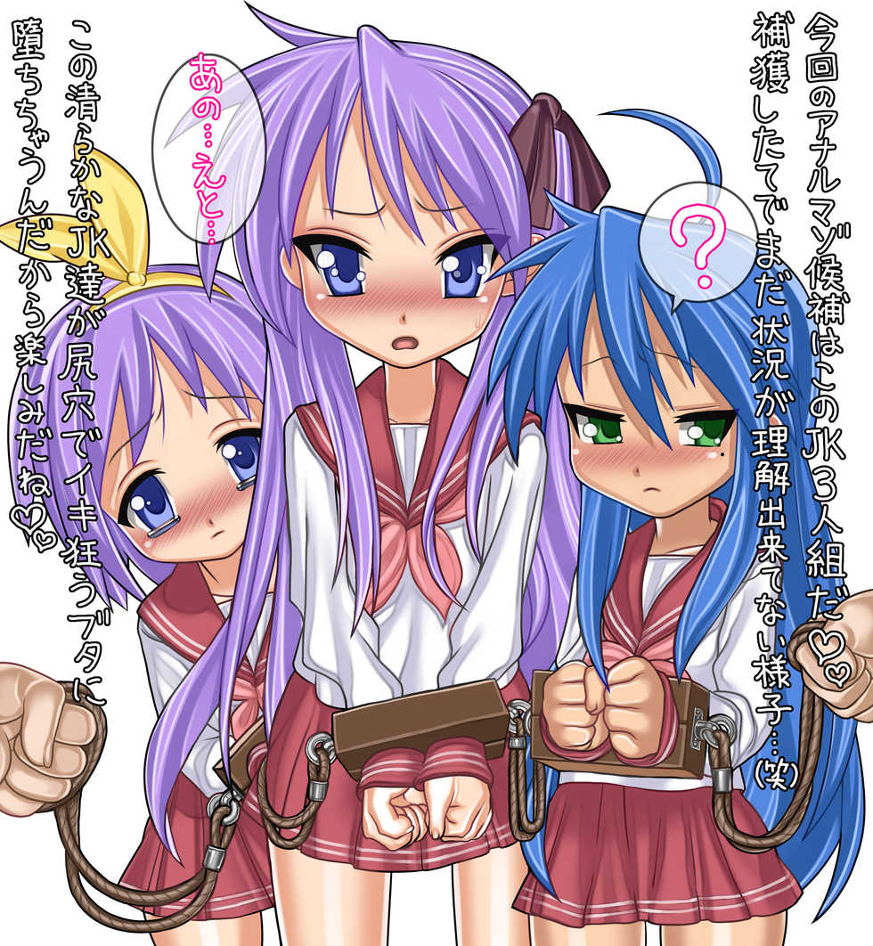 [pinkjoe] Zekkyou Gangimari Shiriana Kyouiku (Lucky Star) - Page 34