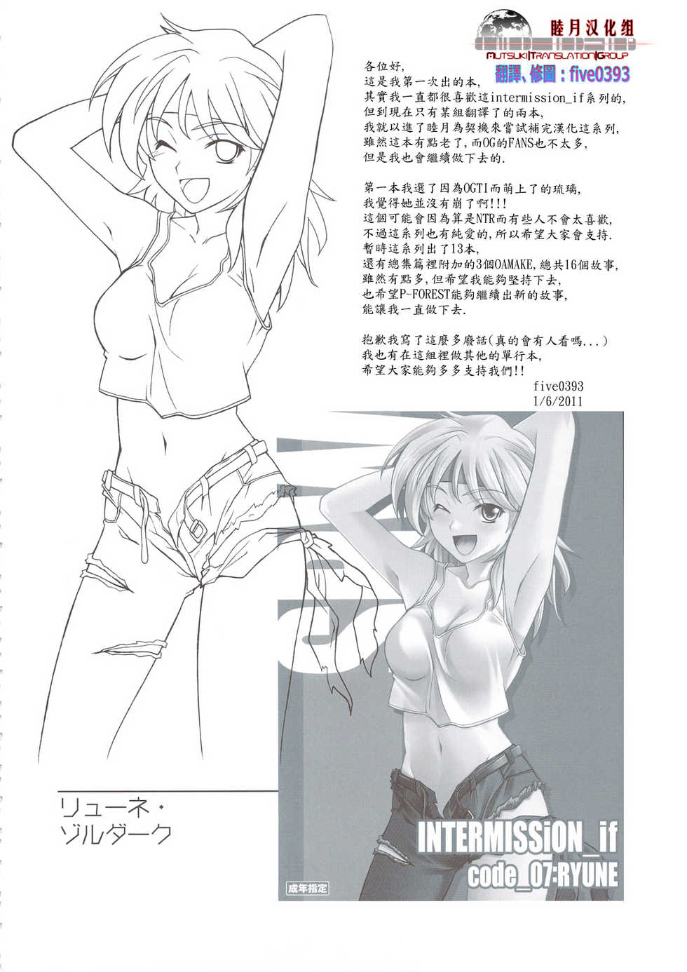 (C72) [P-Forest (Hozumi Takashi)] INTERMISSION_if code_07: RYUNE (Super Robot Wars OG: Original Generations) [Chinese] - Page 2