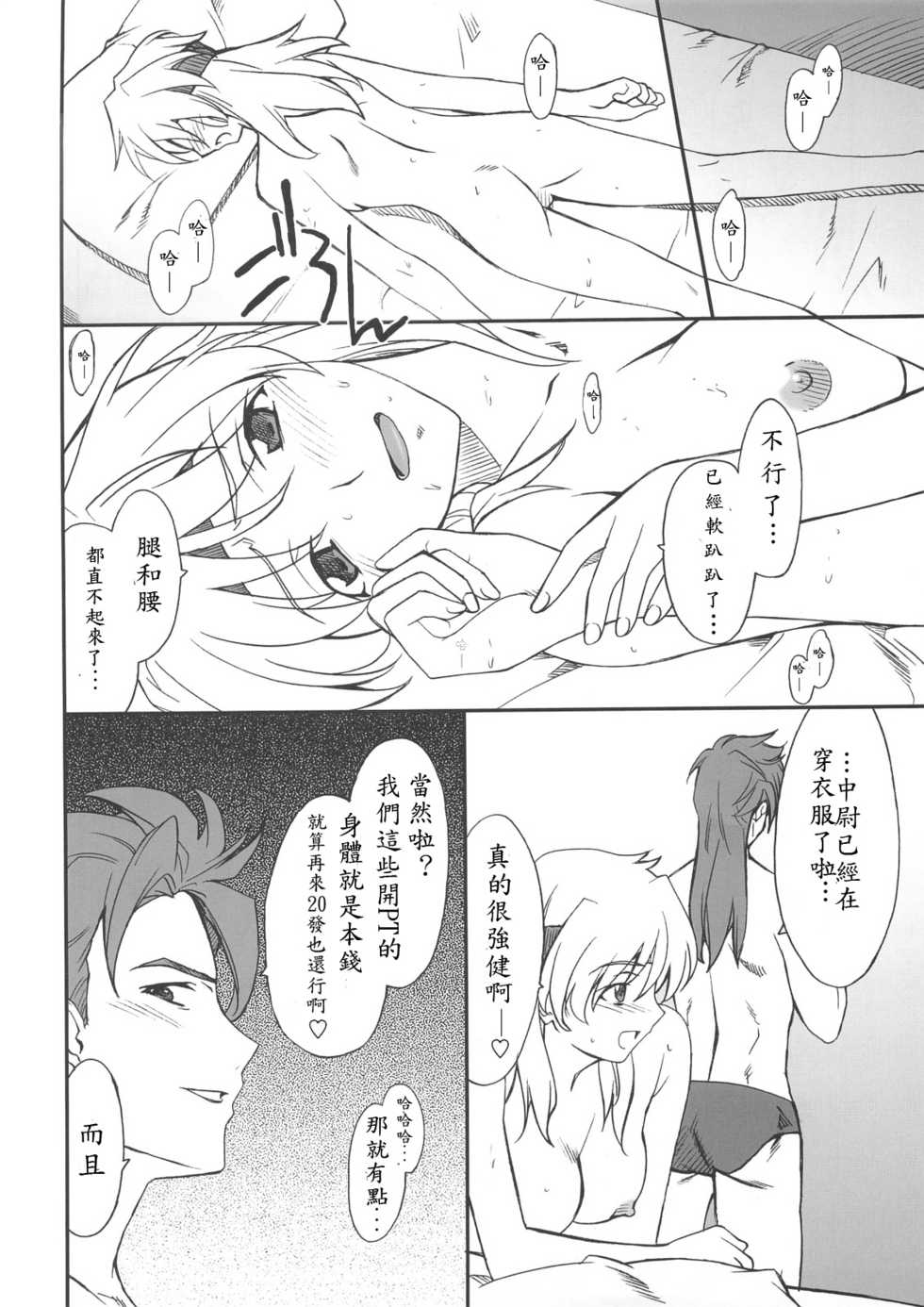 (C72) [P-Forest (Hozumi Takashi)] INTERMISSION_if code_07: RYUNE (Super Robot Wars OG: Original Generations) [Chinese] - Page 4