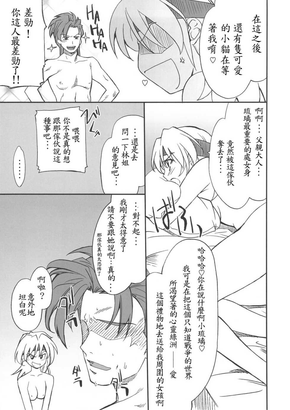 (C72) [P-Forest (Hozumi Takashi)] INTERMISSION_if code_07: RYUNE (Super Robot Wars OG: Original Generations) [Chinese] - Page 5
