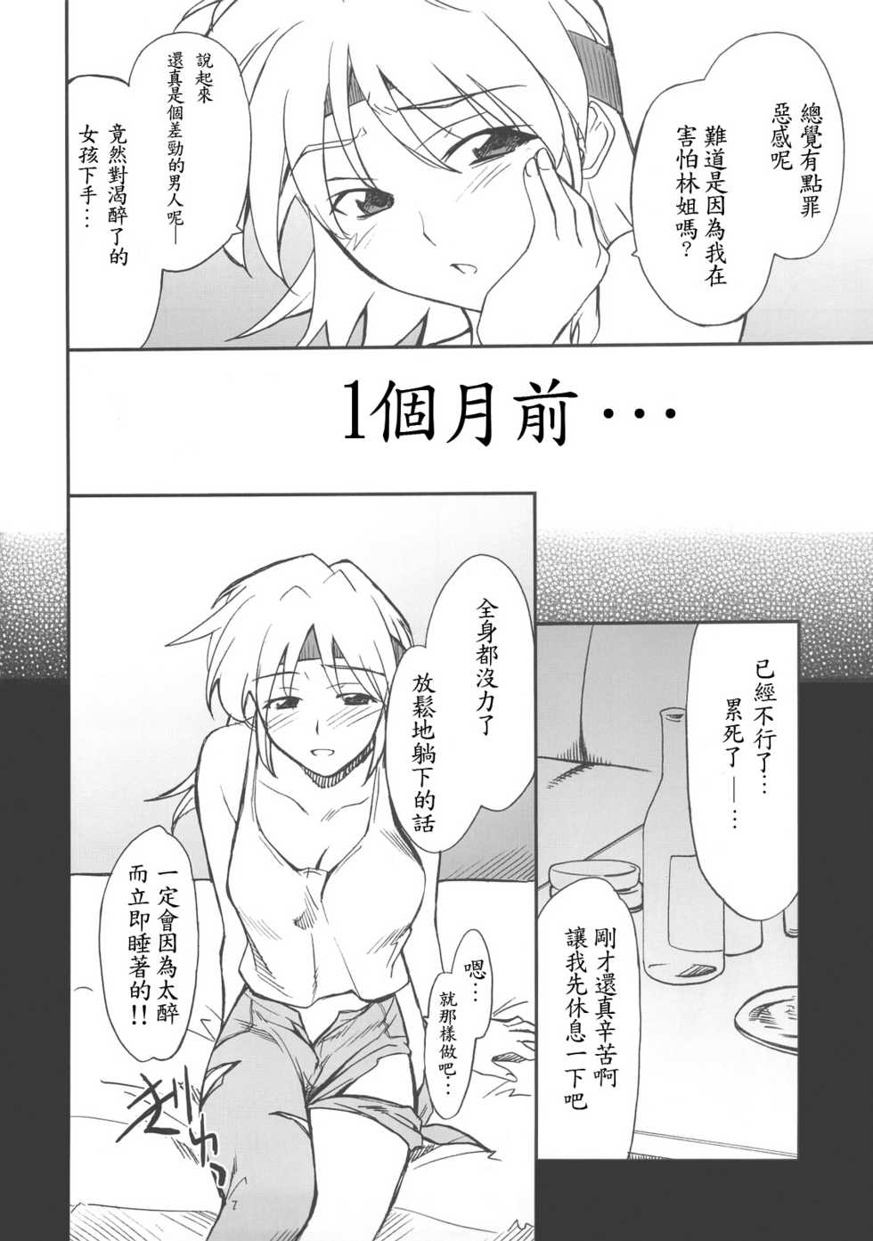 (C72) [P-Forest (Hozumi Takashi)] INTERMISSION_if code_07: RYUNE (Super Robot Wars OG: Original Generations) [Chinese] - Page 6
