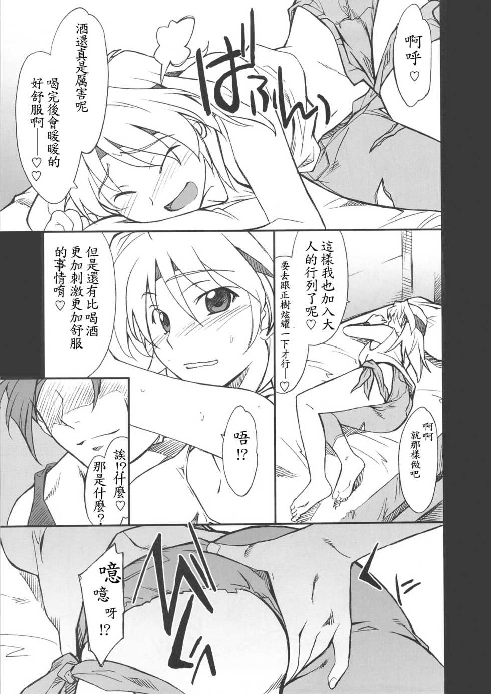 (C72) [P-Forest (Hozumi Takashi)] INTERMISSION_if code_07: RYUNE (Super Robot Wars OG: Original Generations) [Chinese] - Page 7
