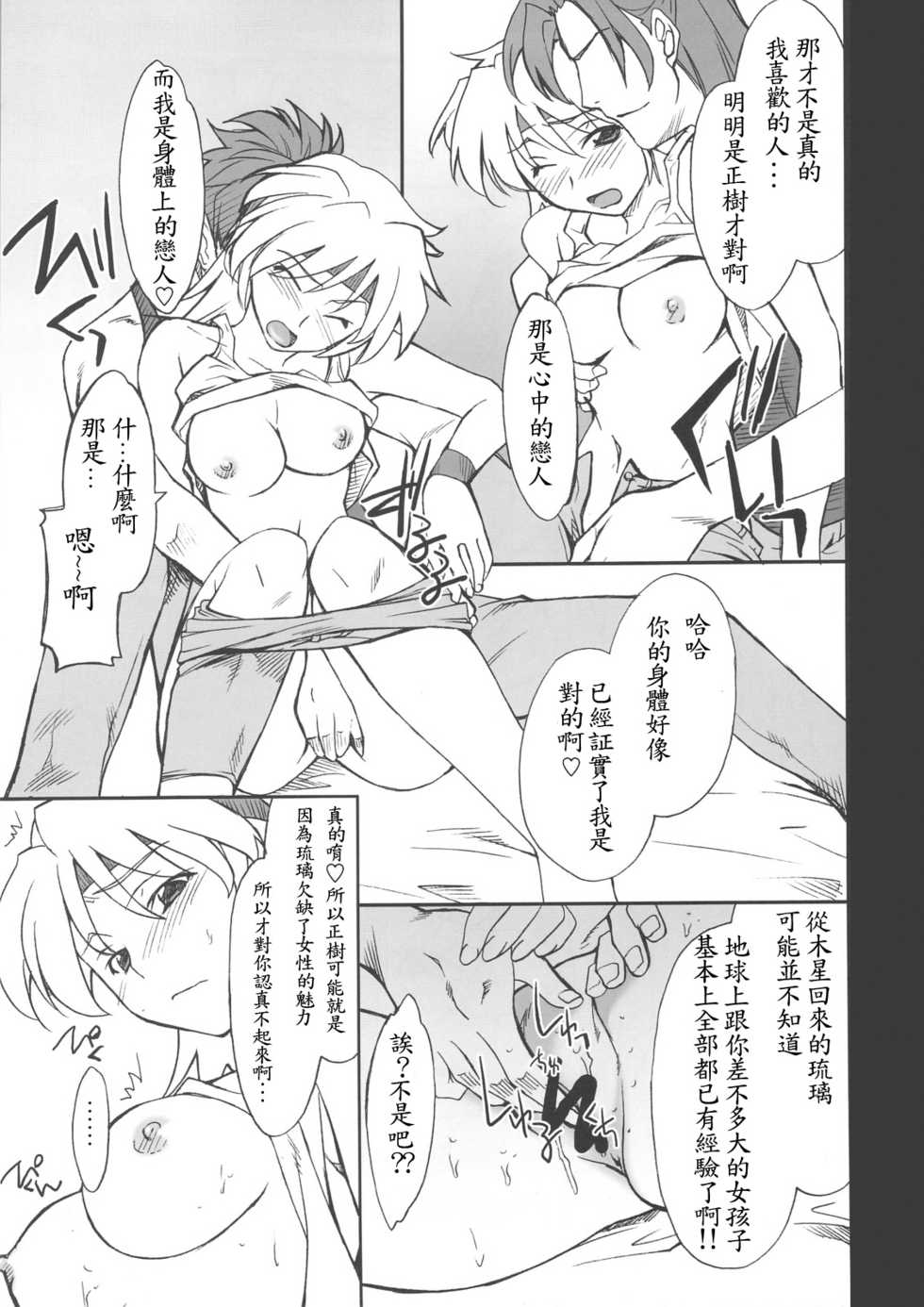 (C72) [P-Forest (Hozumi Takashi)] INTERMISSION_if code_07: RYUNE (Super Robot Wars OG: Original Generations) [Chinese] - Page 9