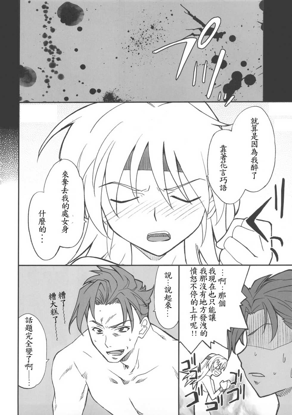 (C72) [P-Forest (Hozumi Takashi)] INTERMISSION_if code_07: RYUNE (Super Robot Wars OG: Original Generations) [Chinese] - Page 12