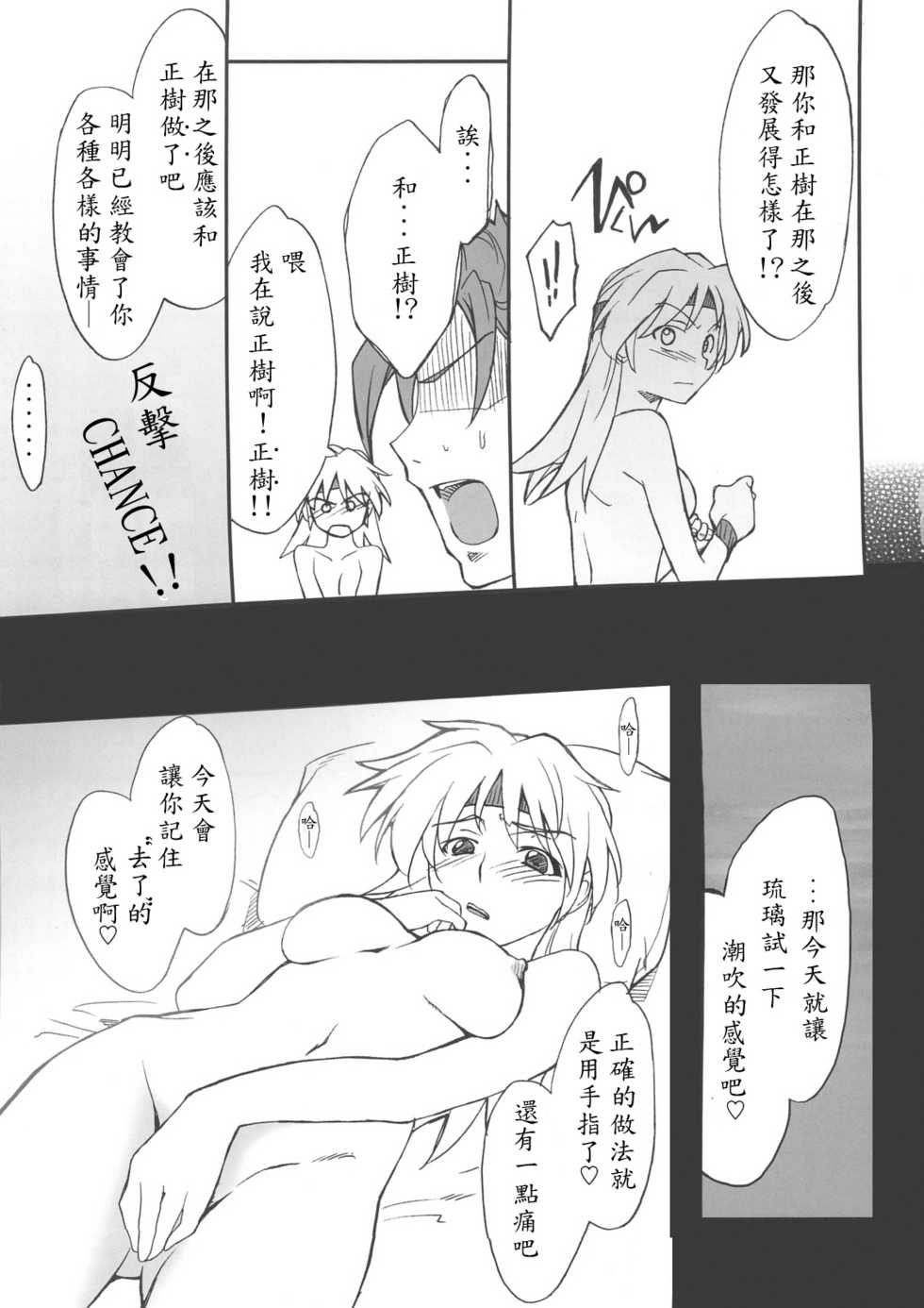 (C72) [P-Forest (Hozumi Takashi)] INTERMISSION_if code_07: RYUNE (Super Robot Wars OG: Original Generations) [Chinese] - Page 13