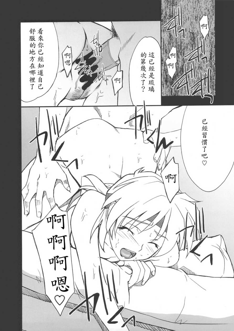 (C72) [P-Forest (Hozumi Takashi)] INTERMISSION_if code_07: RYUNE (Super Robot Wars OG: Original Generations) [Chinese] - Page 18