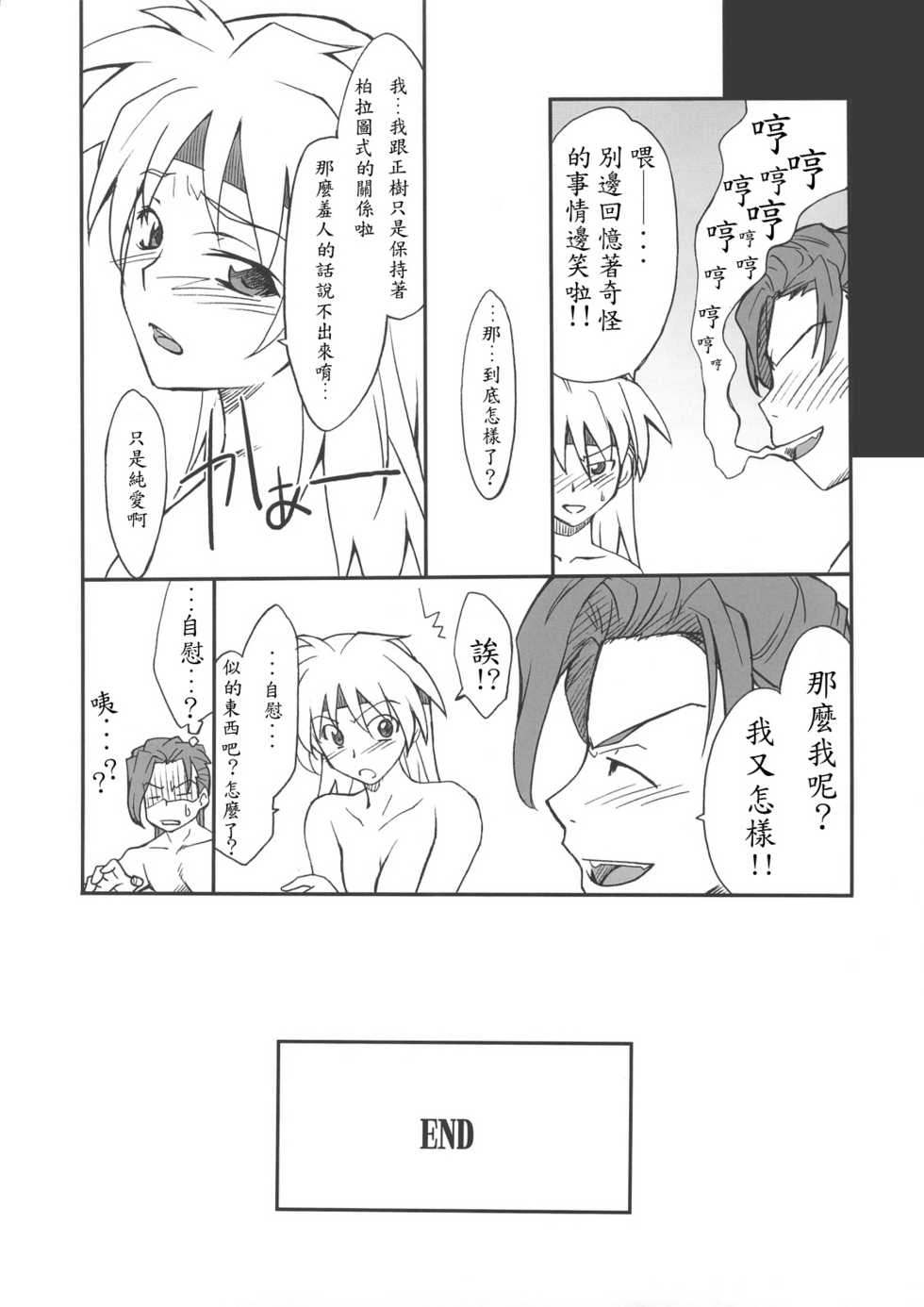 (C72) [P-Forest (Hozumi Takashi)] INTERMISSION_if code_07: RYUNE (Super Robot Wars OG: Original Generations) [Chinese] - Page 24