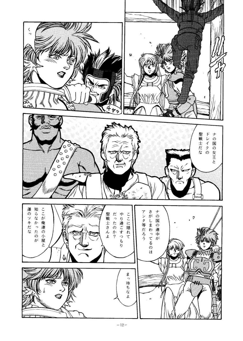 (C50) [ALPS (Various)] SOA Sense of Okachimentaiko and Alps (Various) - Page 11