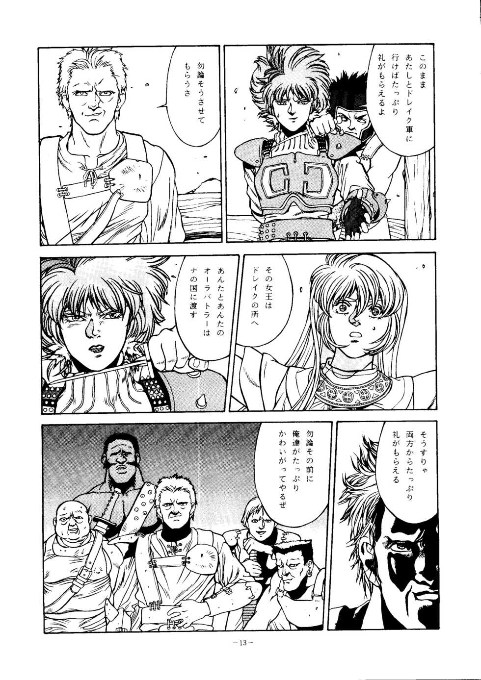 (C50) [ALPS (Various)] SOA Sense of Okachimentaiko and Alps (Various) - Page 12