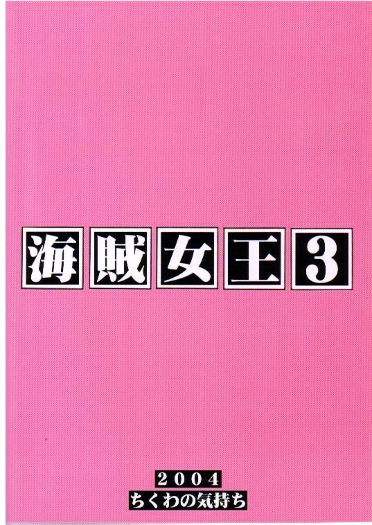 (CR35) [Chikuwano Kimochi (Kadota Hisashi, Mirror Stage)] Kaizoku Joou 3 (One Piece) - Page 13